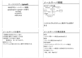 1999年JUSメールサーバワークショップ＠伊勢志摩