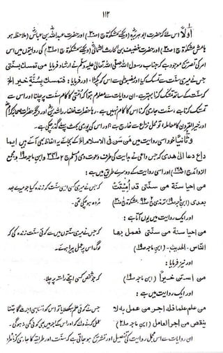 Raah e sunnat