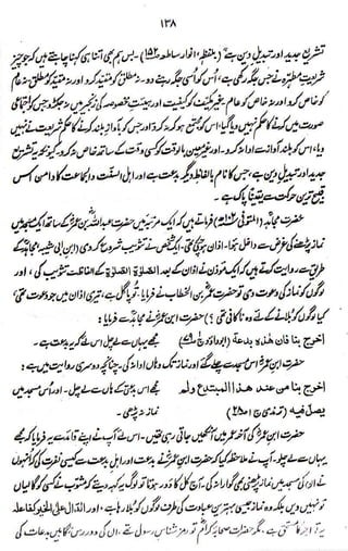 Raah e sunnat