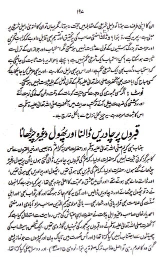 Raah e sunnat