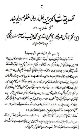 Raah e sunnat
