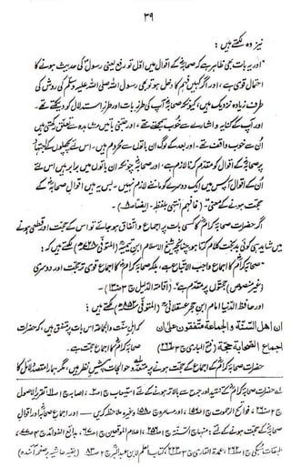 Raah e sunnat