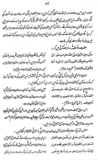 Raah e sunnat