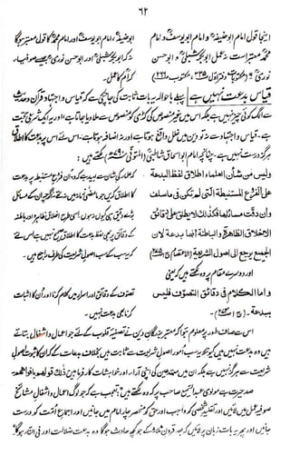 Raah e sunnat