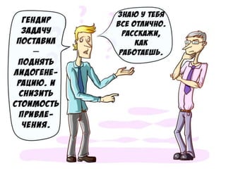 Случай из жизни компании
 