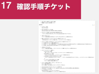 17 確認手順チケット 
 