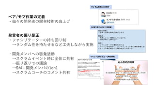 RSGT2021 NTTみたいな企業で新アプリをスクラム開発してみんな笑顔になった