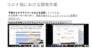 RSGT2021 NTTみたいな企業で新アプリをスクラム開発してみんな笑顔になった