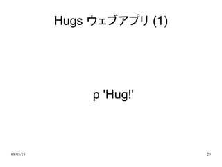 Ruby off Rails (japanese)