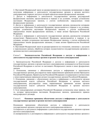 проект фз об обеспечении доступа к информации о деятельности государственных органов и органов местного самоуправления
