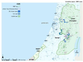 The territorial aspect of the israeli palestinian conflict heb (1)