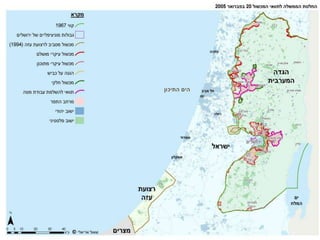 The territorial aspect of the israeli palestinian conflict heb (1)