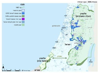 The territorial aspect of the israeli palestinian conflict heb (1)