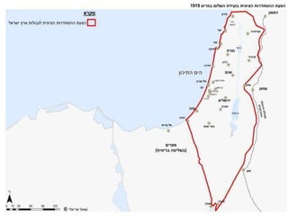 The territorial aspect of the israeli palestinian conflict heb (1)