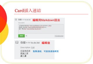 Card插入連結
編輯用Markdown語法
編輯後
點擊連結，可直接連接網頁
 