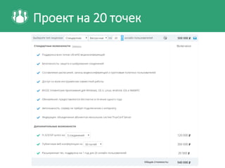 Проект на 20 точек
 
