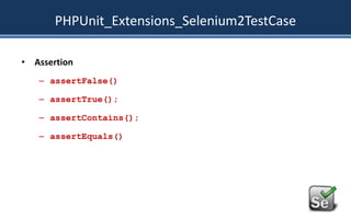 PHPUnit_Extensions_Selenium2TestCase
• Assertion
– assertFalse()
– assertTrue();
– assertContains();
– assertEquals()

 
