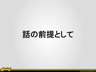 話の前提として
 