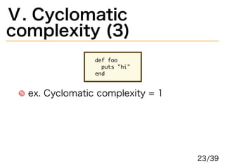 Ⅴ.�Cyclomatic�
complexity�(3)
�������
�����������
���
ex.�Cyclomatic�complexity�=�1
23/39
 