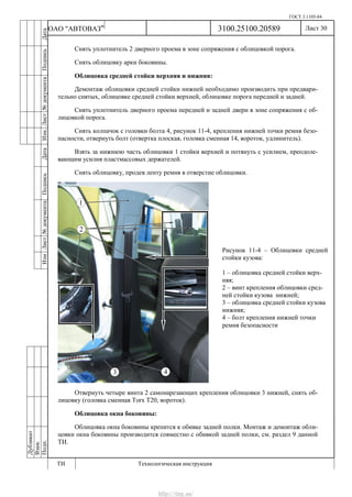 Vnx.su vesta-technologic-instruction