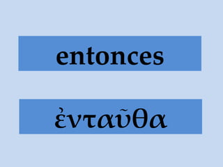ἐνταῦθα entonces 
