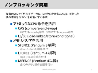 ロックフリーGCLOCKページ置換アルゴリズム