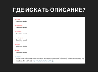 ГДЕ ИСКАТЬ ОПИСАНИЕ?
 