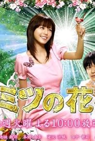 Primary photo for Himitsu no hanazono Primary photo for Himitsu no hanazono