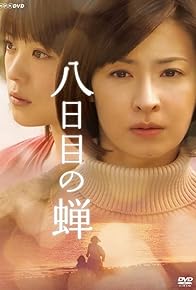 Primary photo for Yôkame no semi Primary photo for Yôkame no semi